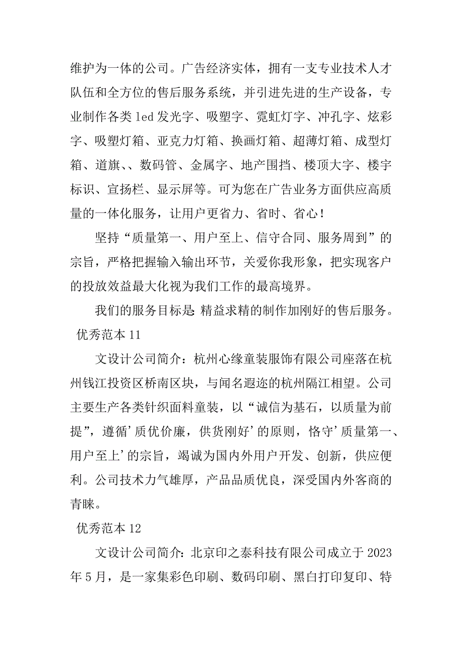 2023年文设计公司简介(21个范本)_第4页