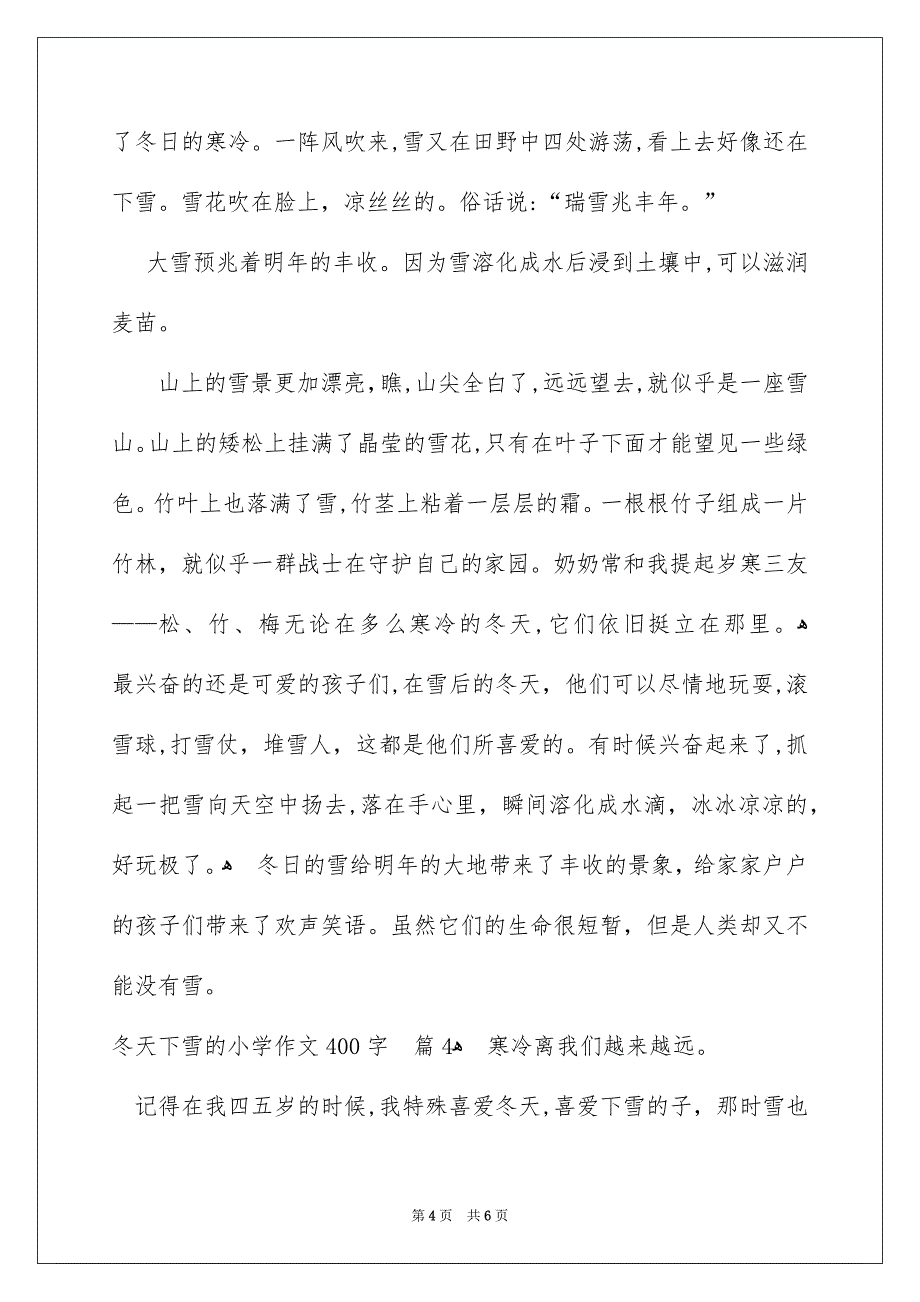 冬天下雪的小学作文400字_第4页