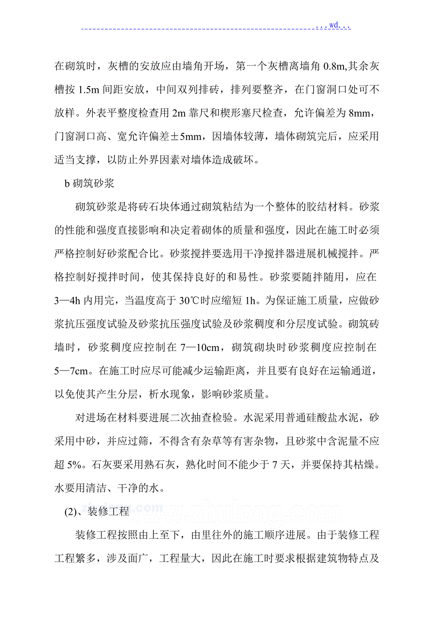 泵房土建施工设计方案_第2页