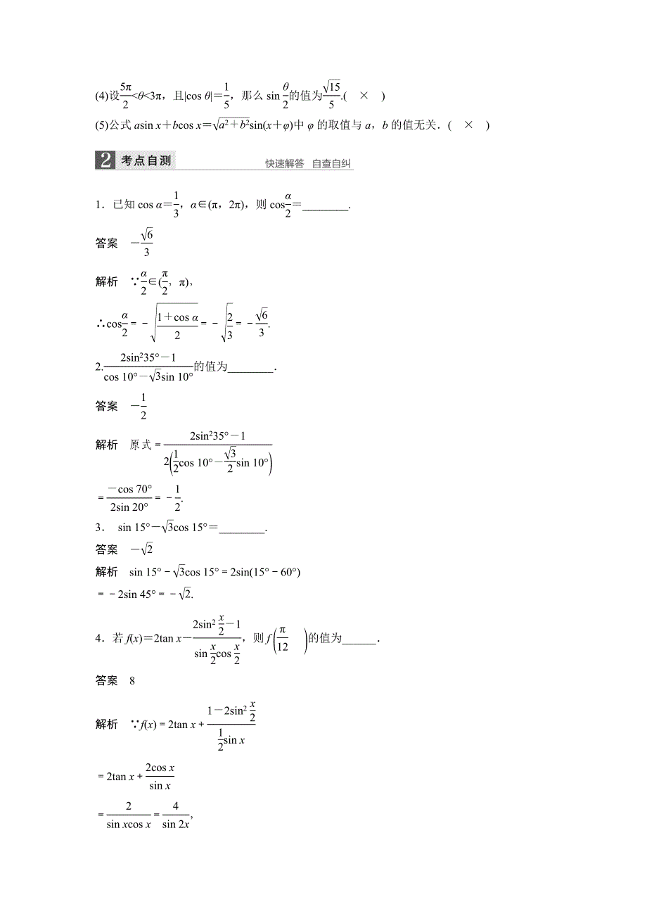 3.3 几个三角恒等式2.docx_第2页