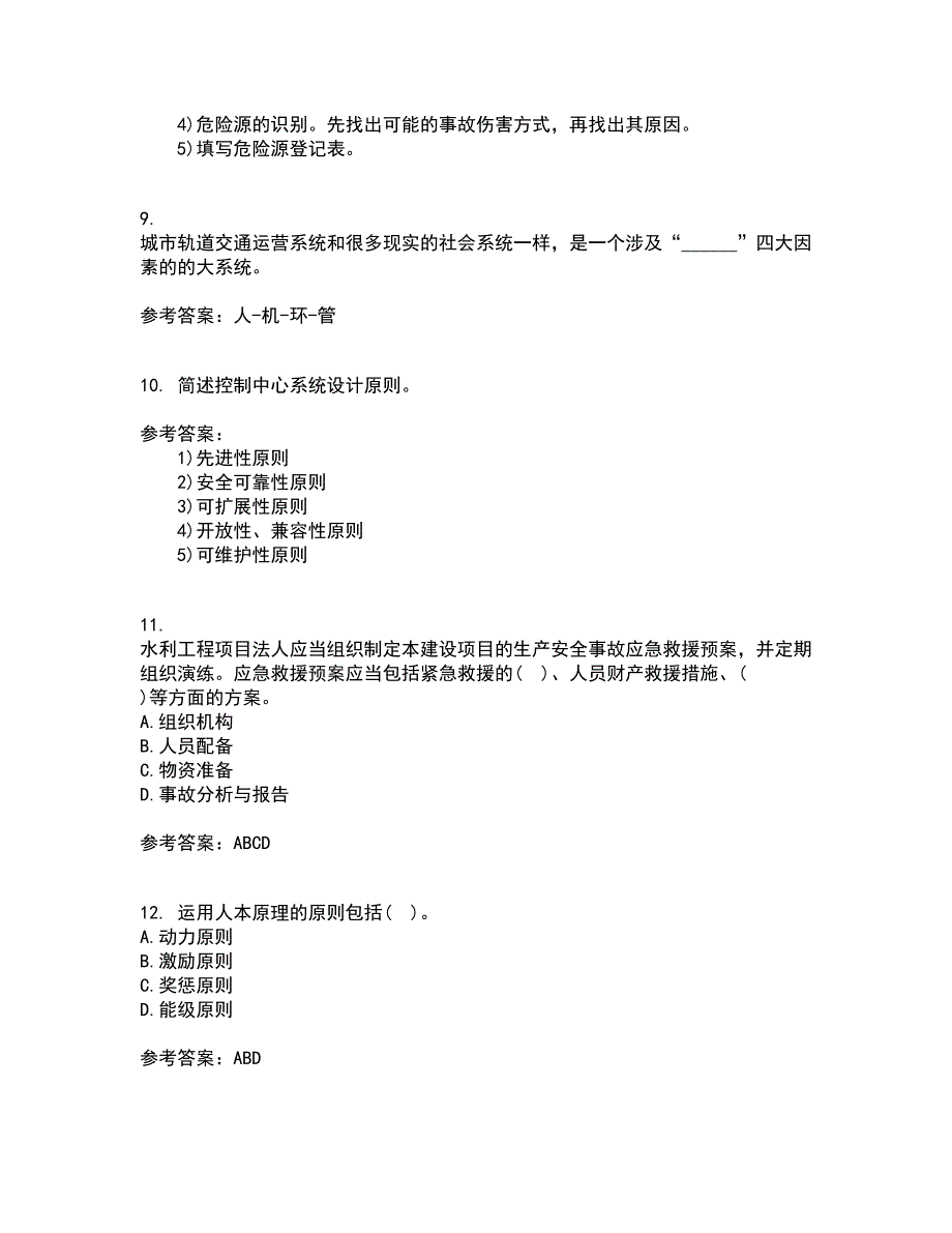 东北大学21秋《事故应急技术》在线作业一答案参考40_第3页