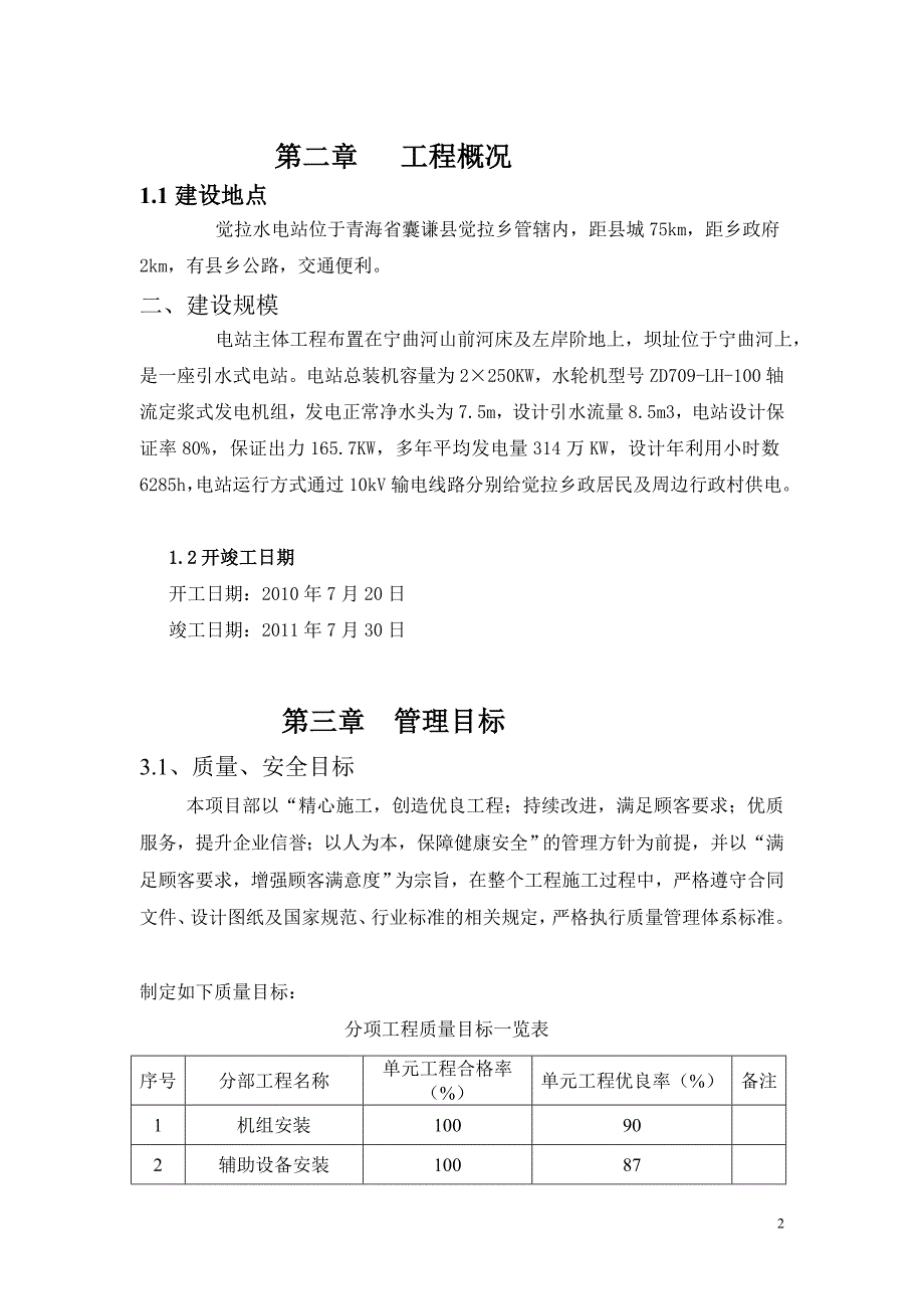 b觉拉电站施工组织设计2_第2页