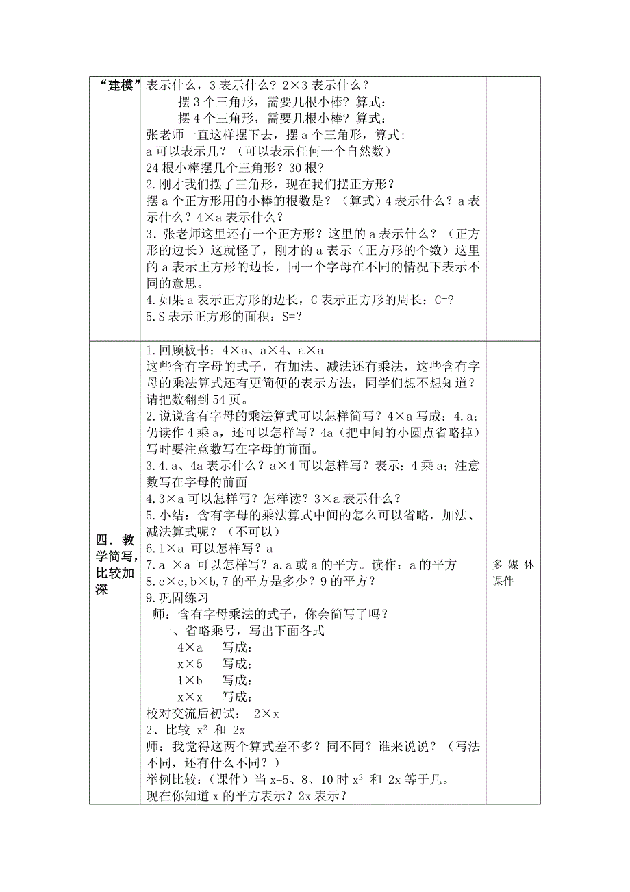 用字母表示数教学设计.docx_第3页