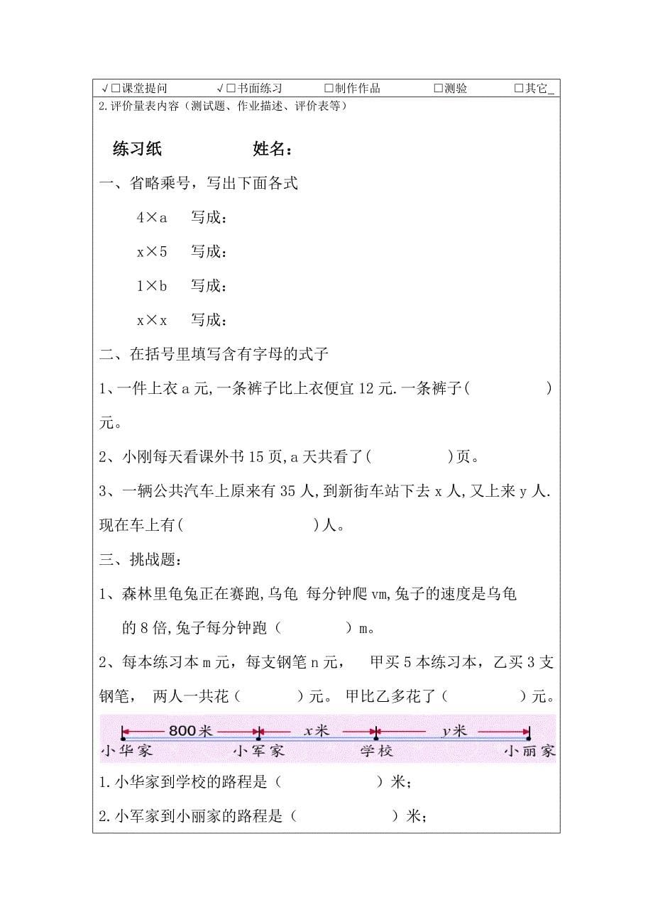 用字母表示数教学设计.docx_第5页