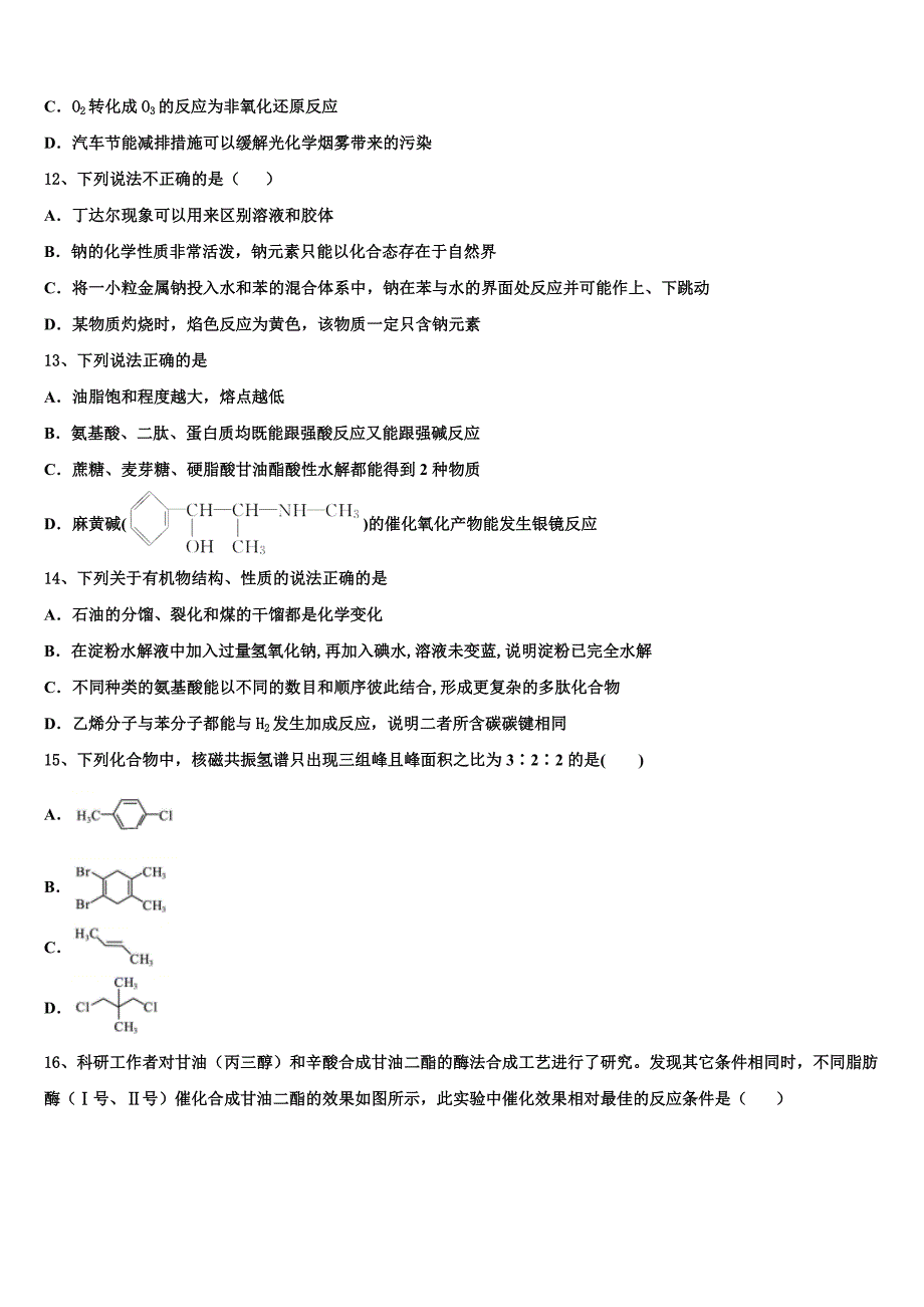 2022学年江苏省东台市三仓中学化学高二下期末质量检测试题(含解析).doc_第3页