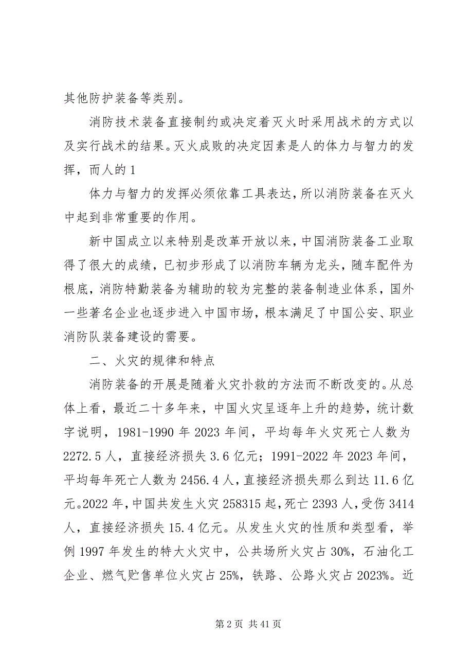 2023年消防装备调研报告.docx_第2页