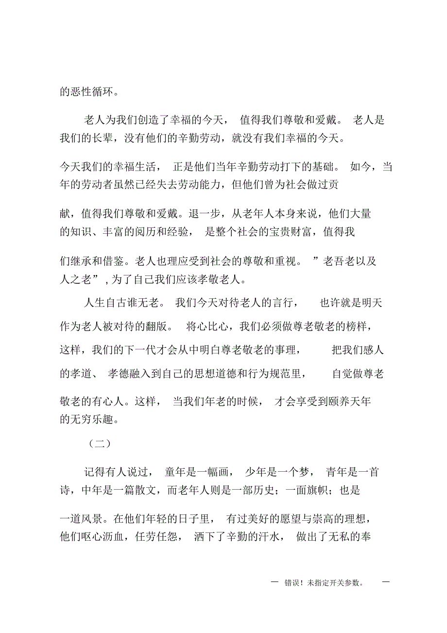 重阳节尊老敬老演讲稿_第2页