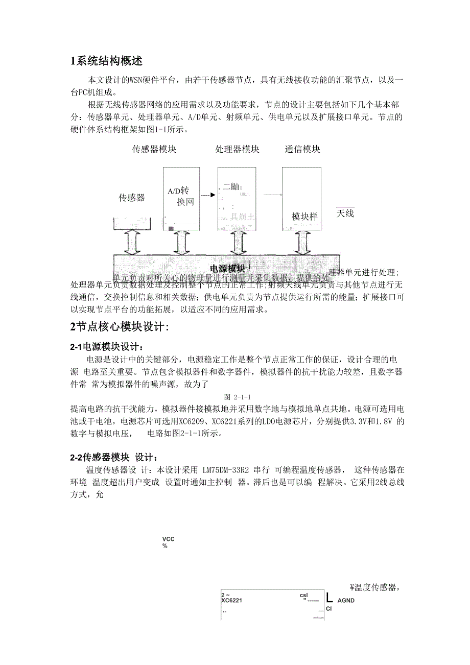 无线传感器网络节点的硬件设计_第1页