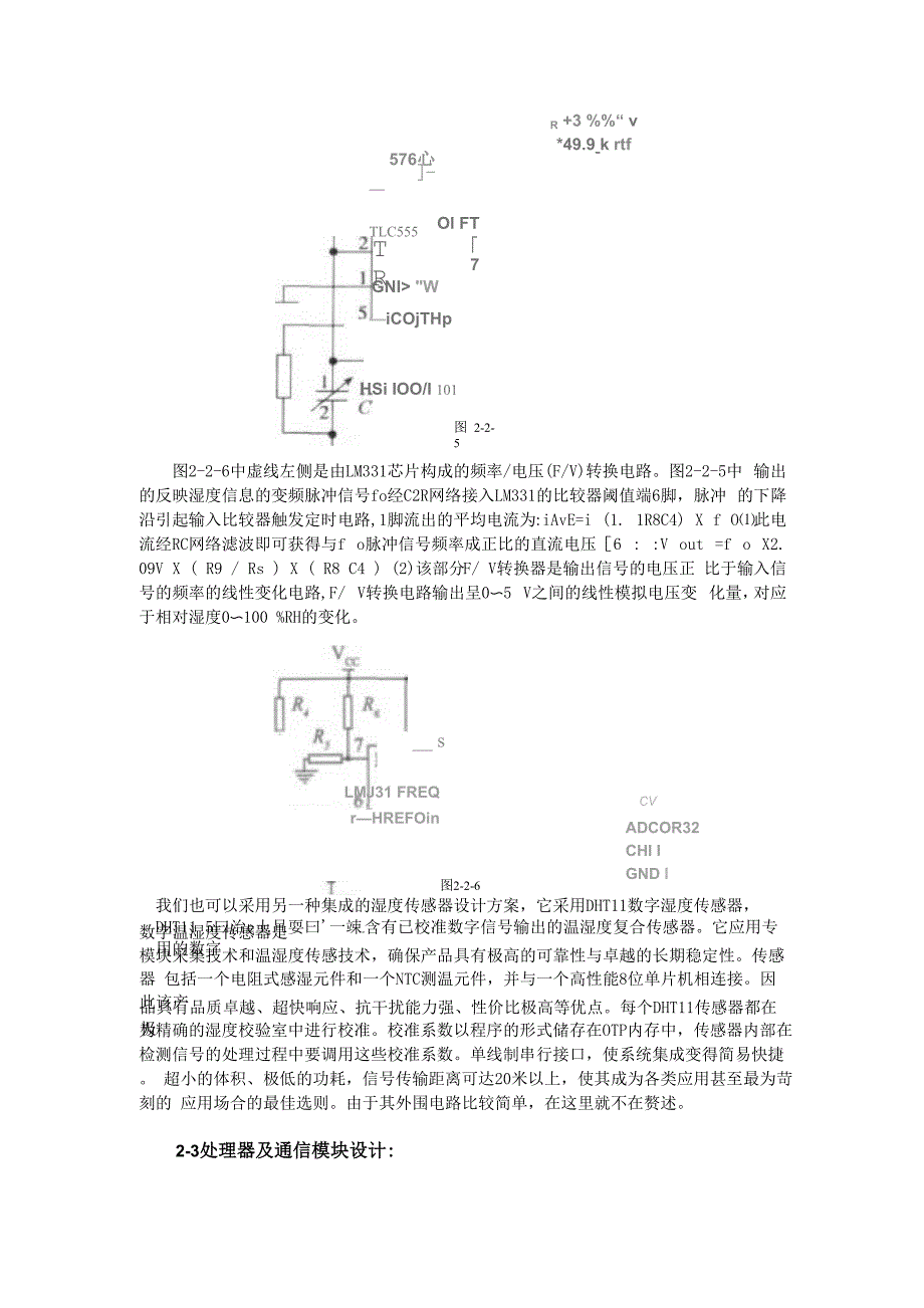 无线传感器网络节点的硬件设计_第4页