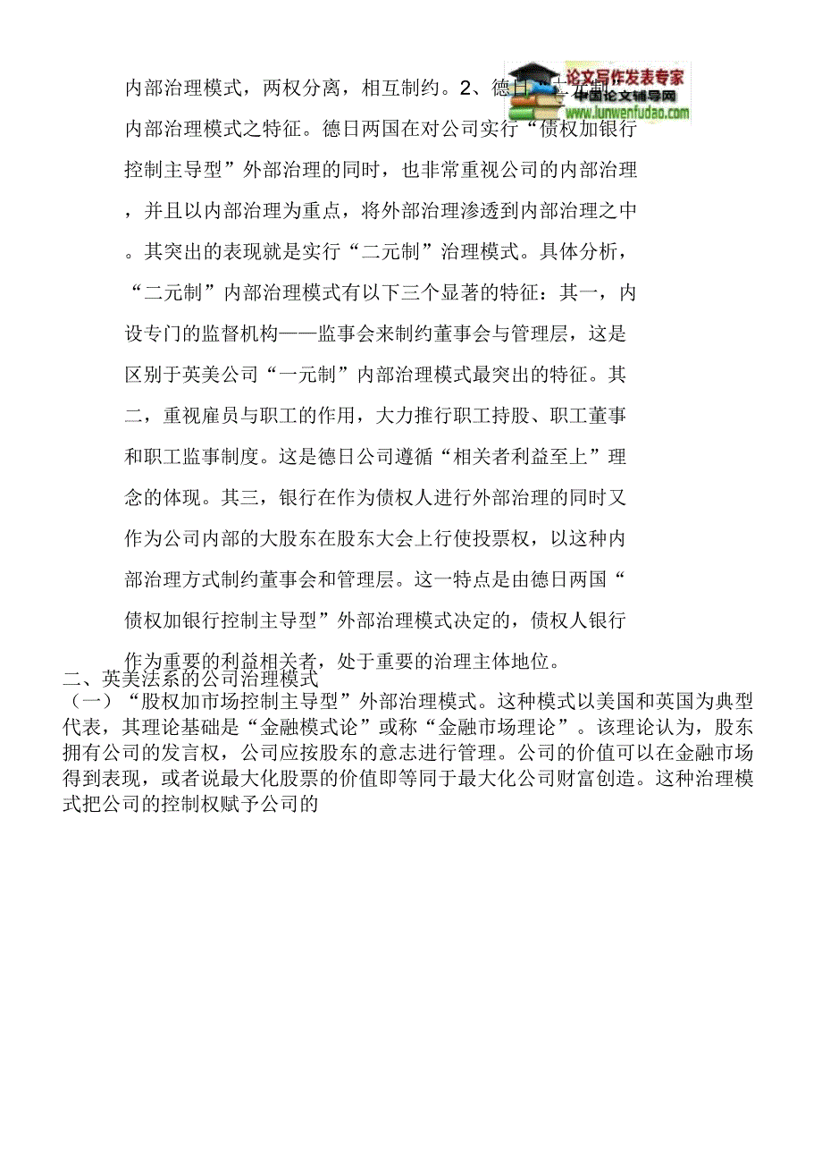 公司治理论文：两大法系公司治理模式比较与我国公司治理现状分析_第4页