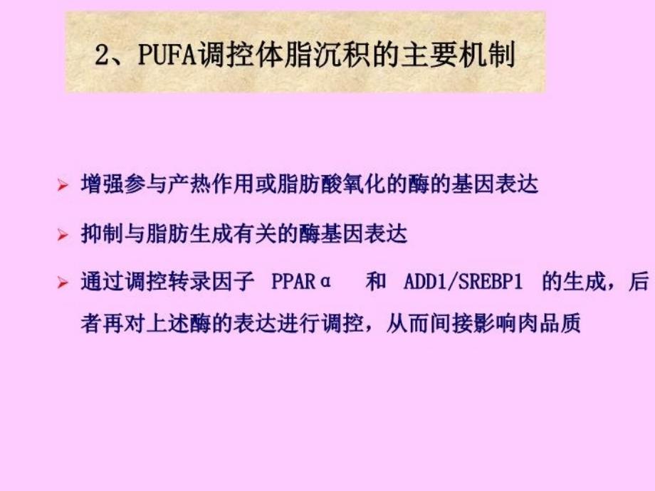 最新多不饱和脂肪酸生理功效幻灯片_第3页