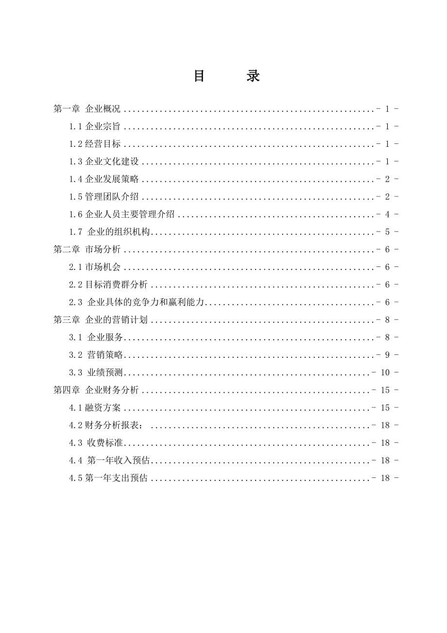 工程造价技术咨询公司策划书_第5页