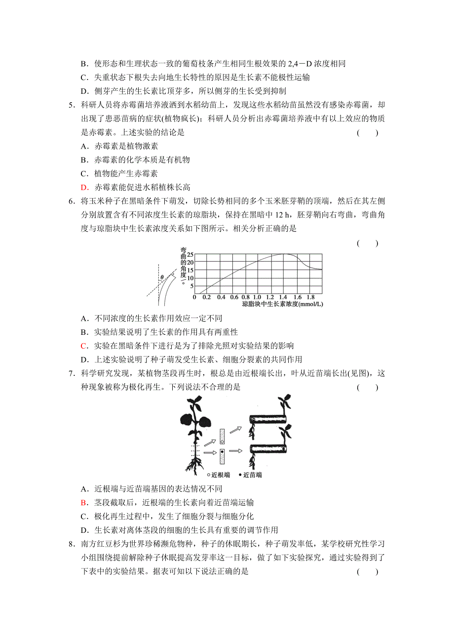 5-1第1讲　植物的激素调节.doc_第2页