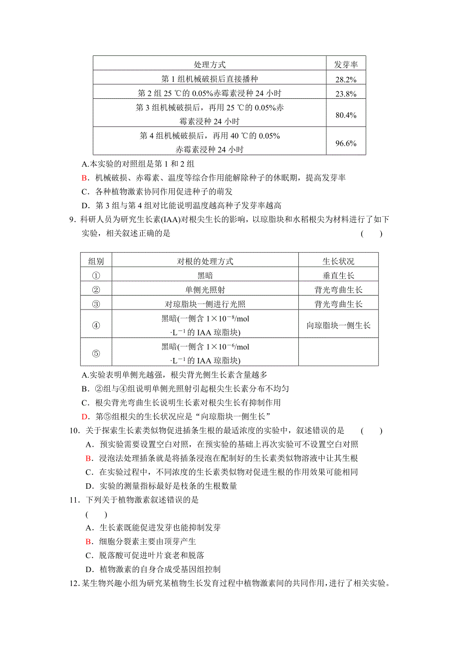 5-1第1讲　植物的激素调节.doc_第3页