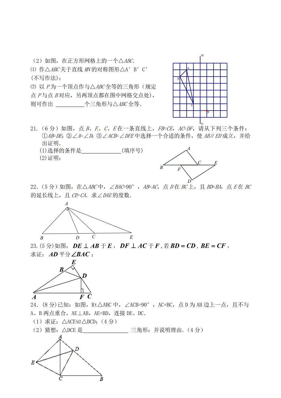 江苏省江阴市山观第二中学2015-2016学年八年级数学上学期第一次阶段检测试题无答案苏科版_第3页