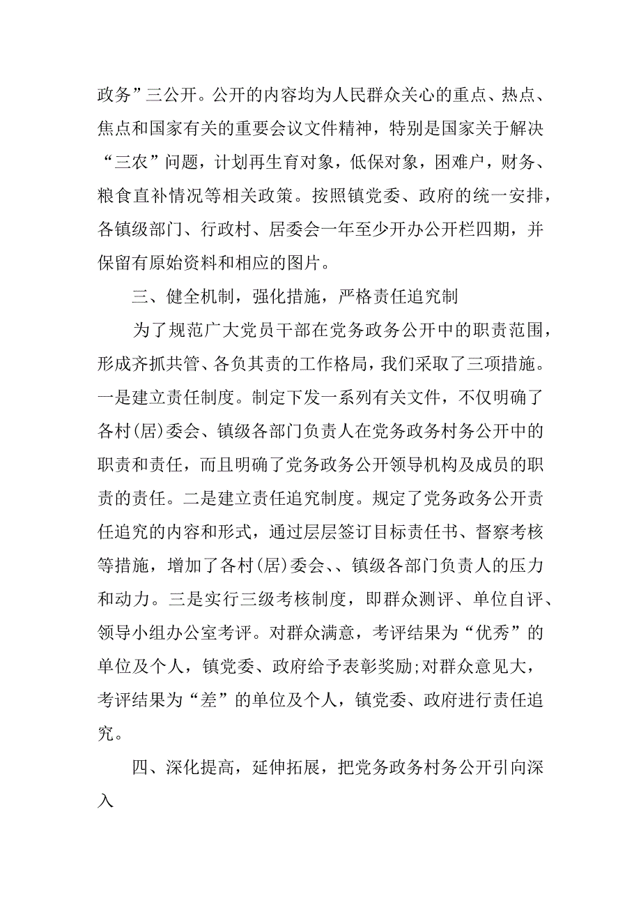 党务政务公开自查报告.docx_第2页