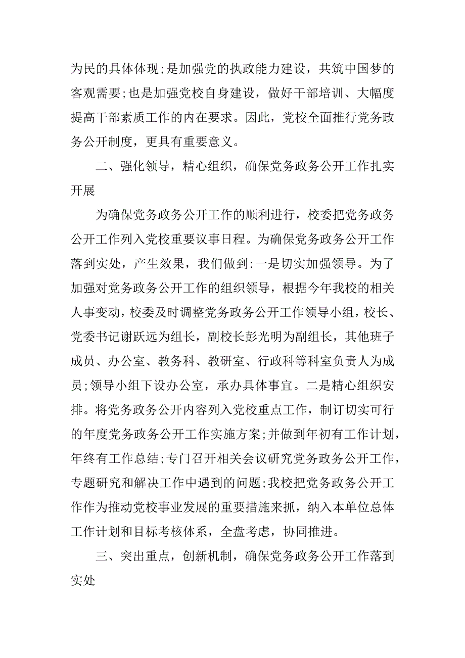 党务政务公开自查报告.docx_第4页