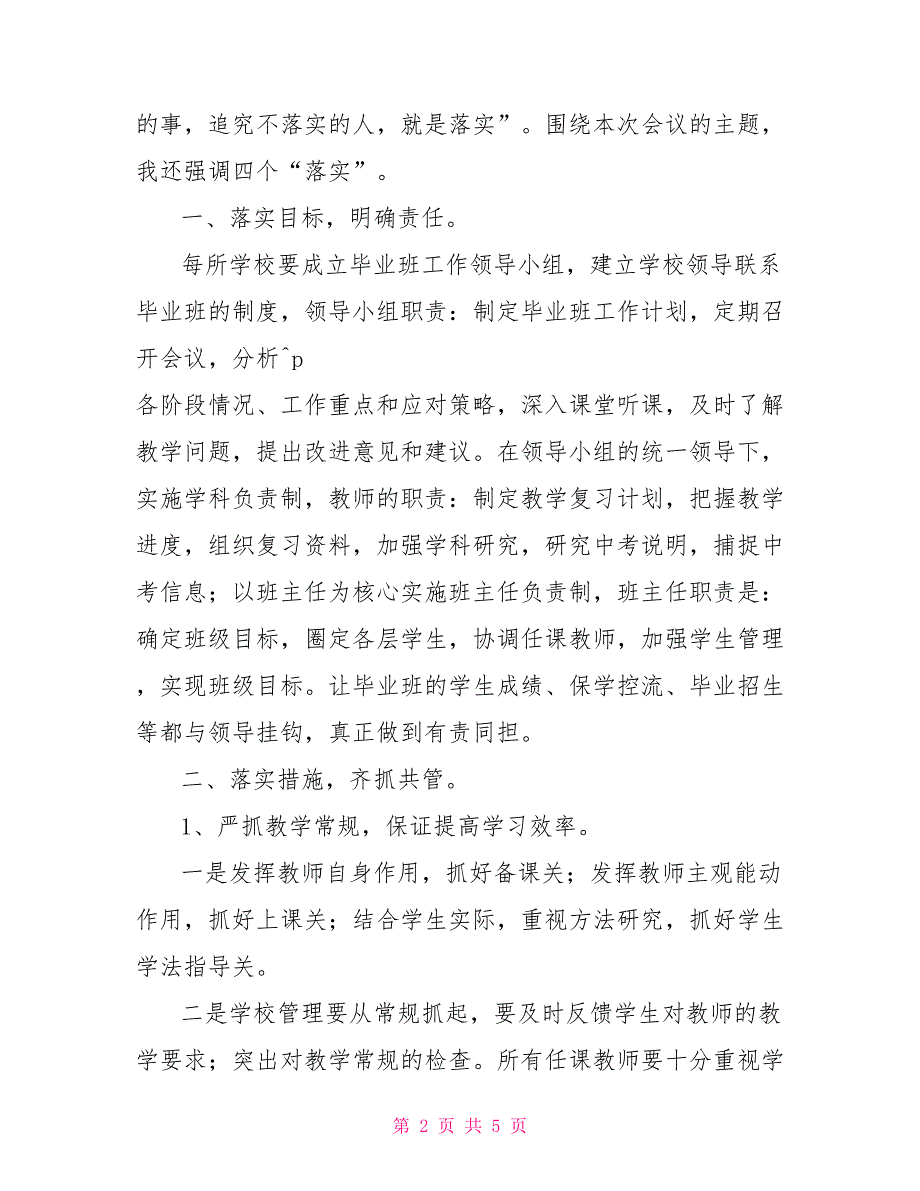 毕业考试教师誓师大会上的发言：满腔热忱重在落实_第2页