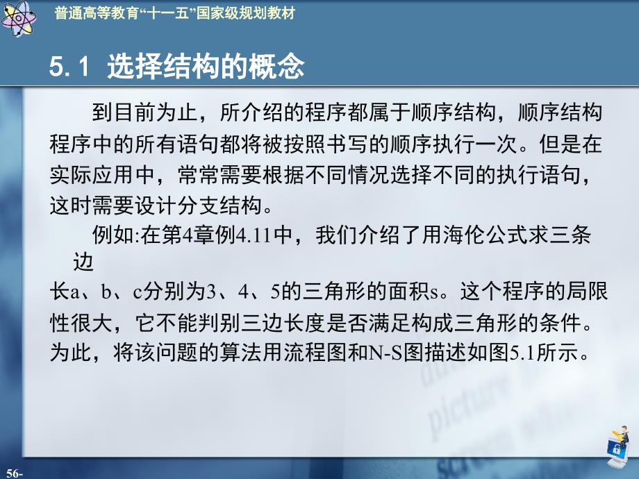 第5章选择结构程序设计_第3页