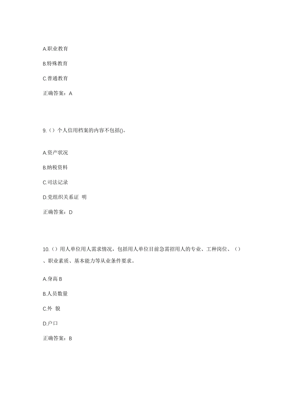 2023年天津市武清区王庆坨镇王二淀村社区工作人员考试模拟题含答案_第4页