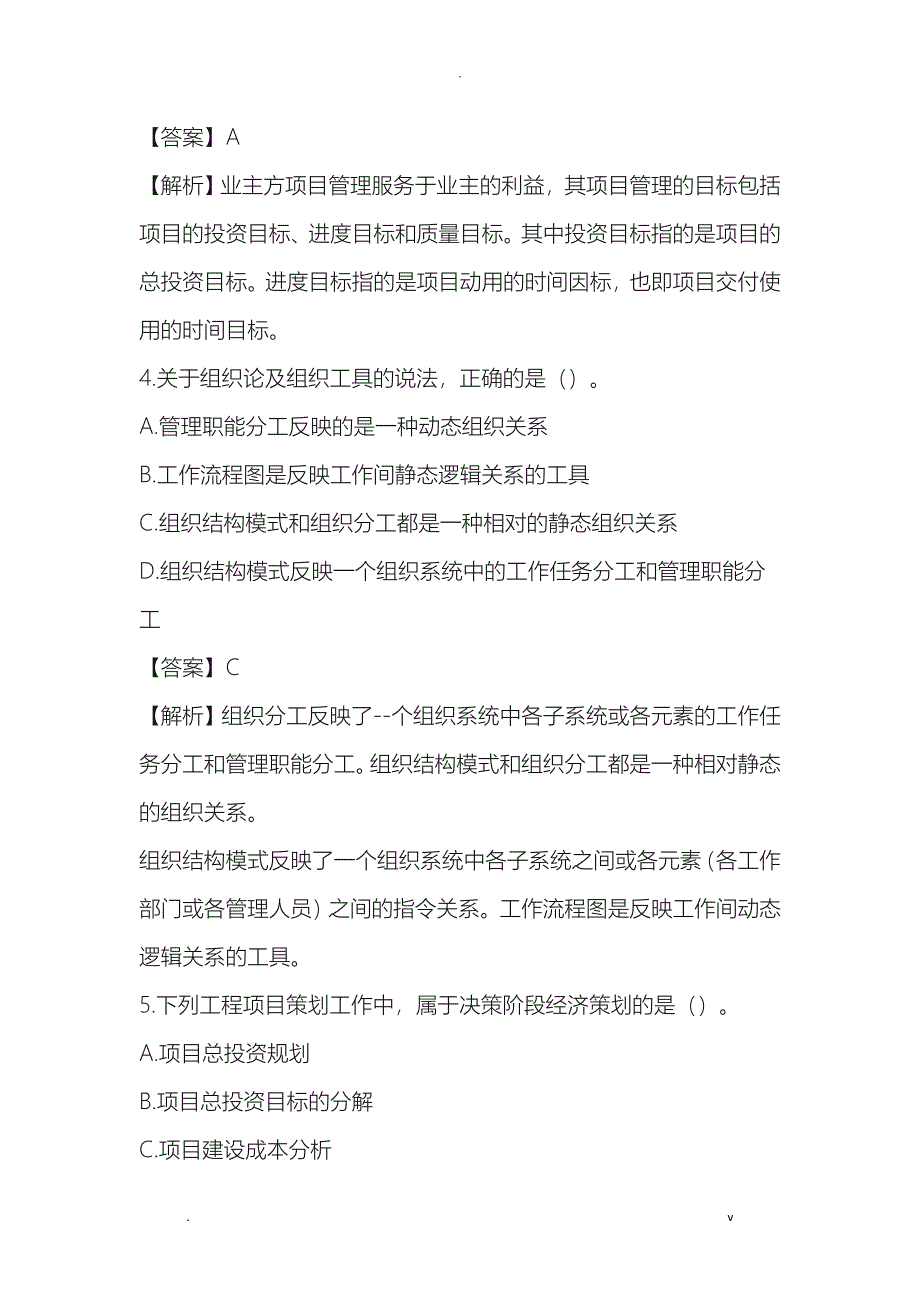 2019年一建项目管理真题及答案解析_第2页