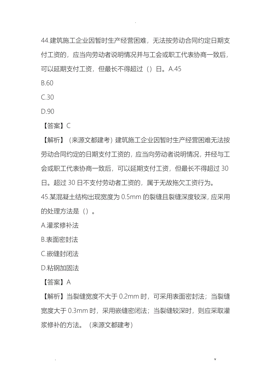 2019年一建项目管理真题及答案解析_第5页