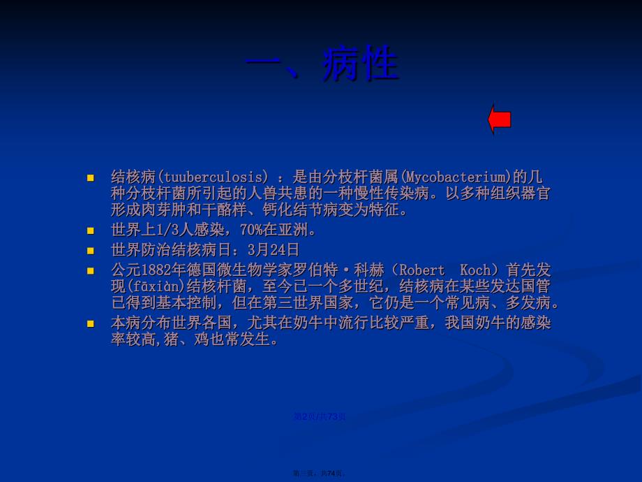 动物结核病相关材料学习教案_第3页