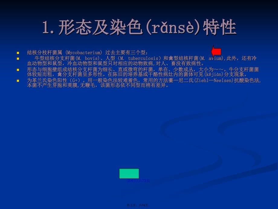 动物结核病相关材料学习教案_第5页