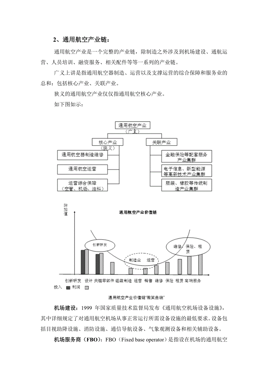 通用航空产业调研报告_第2页