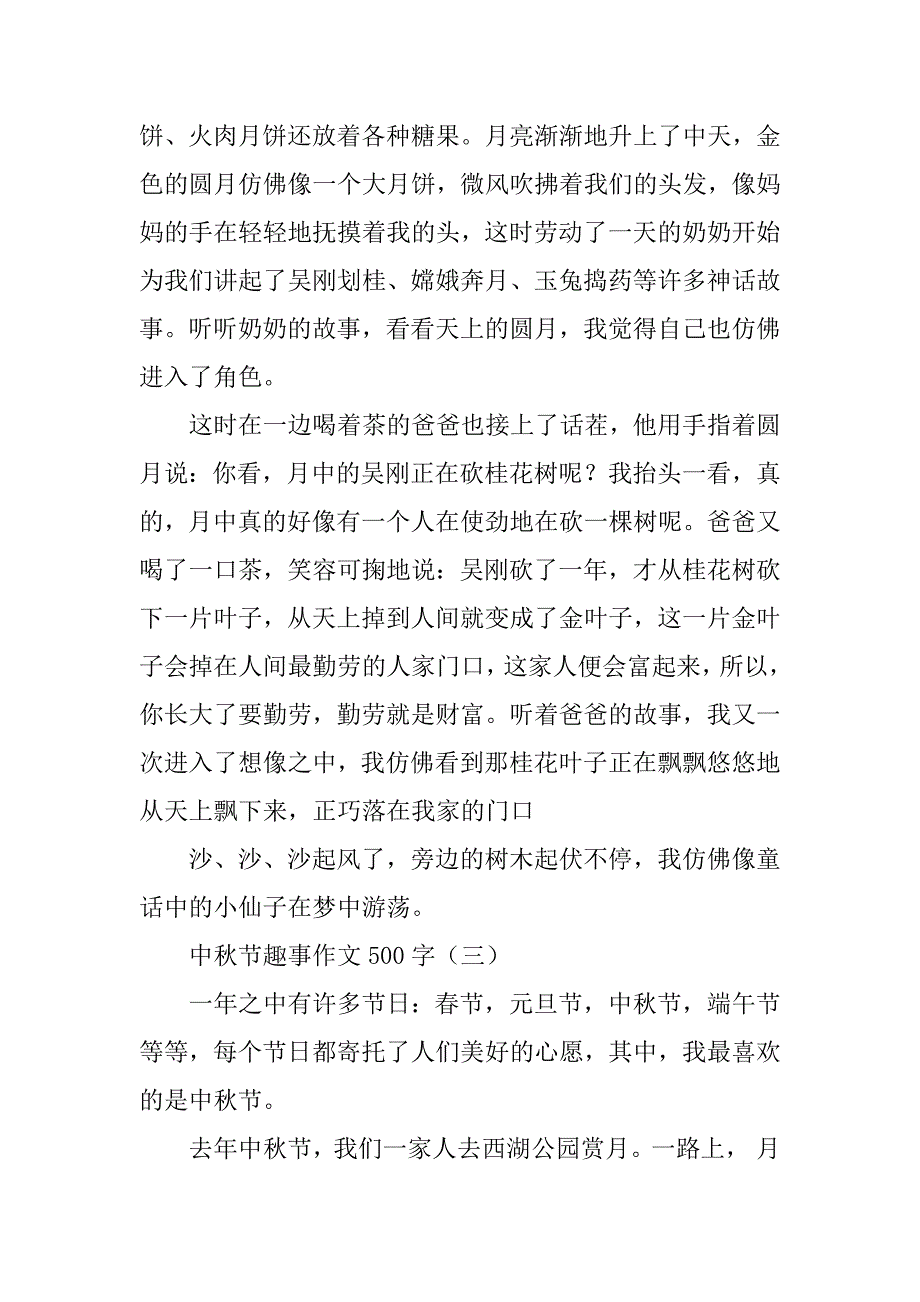 2023年中秋节趣事作文500字_第3页