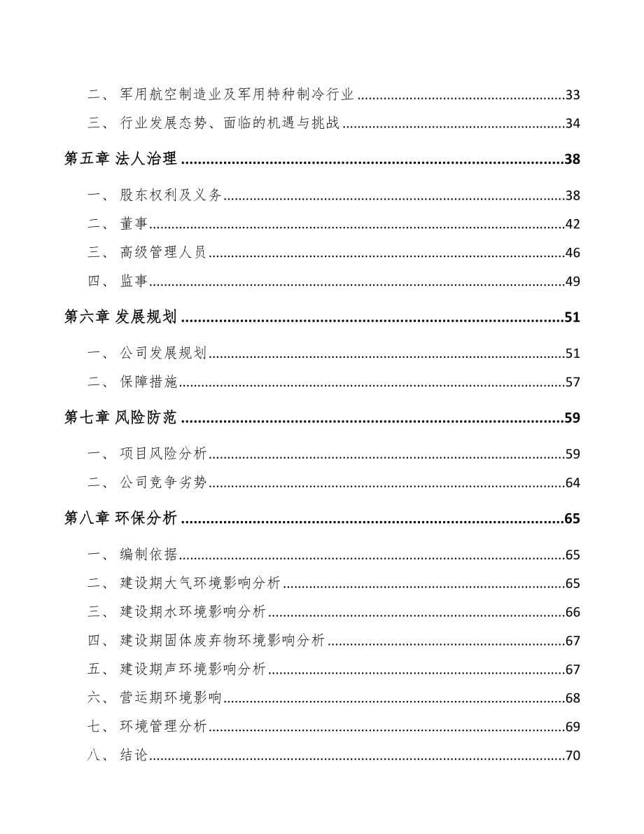 河南关于成立航空装备公司可行性研究报告_第5页