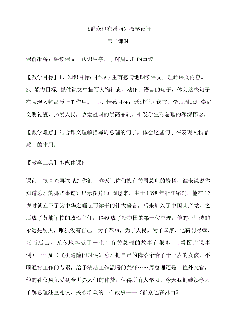 群众也在淋雨.doc_第1页