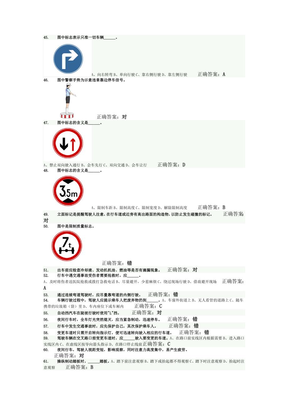 科目一模拟试题及答案_第4页