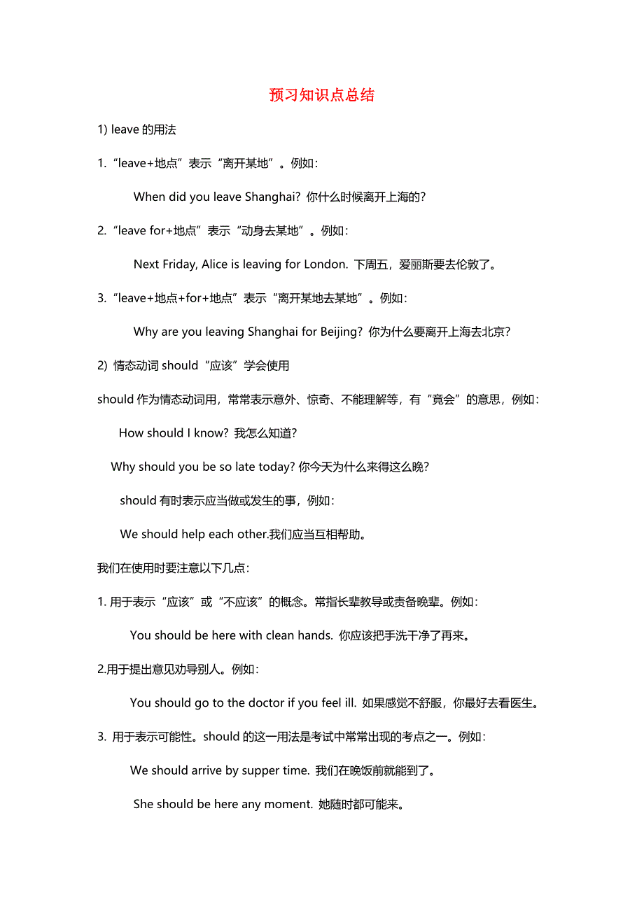 2019年八年级英语上册预习知识点总结_第1页