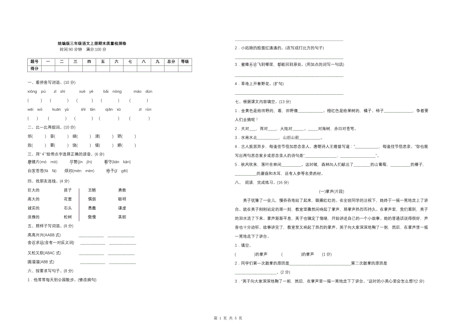 2021-2022年部编三年级上册语文期末卷5_第1页