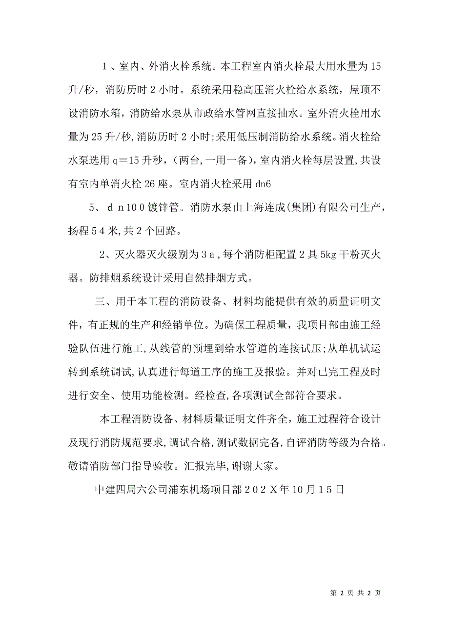 消防验收综合材料模版_第2页