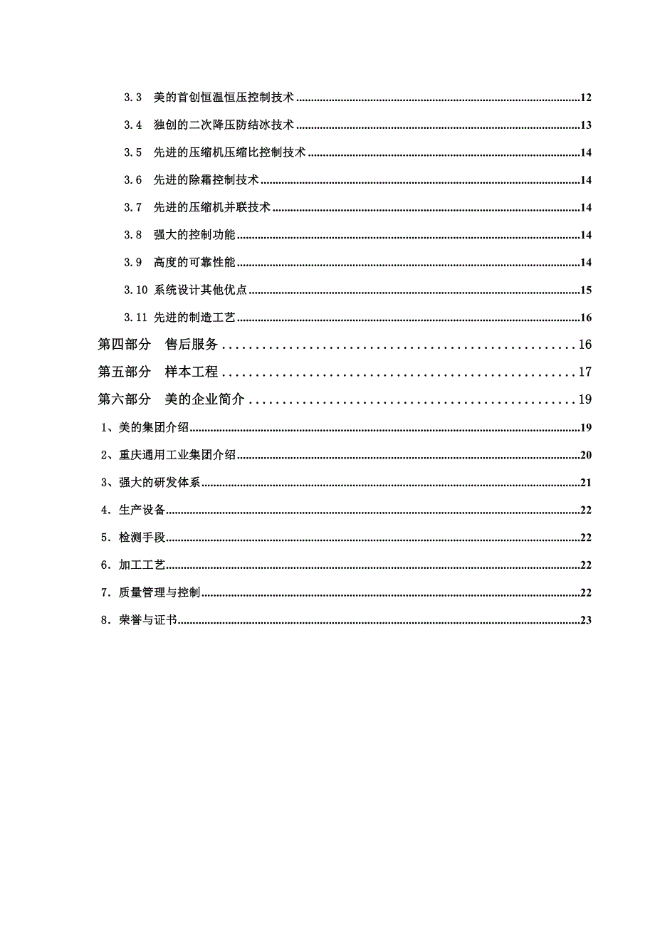 生活热水地暖方案书_第3页