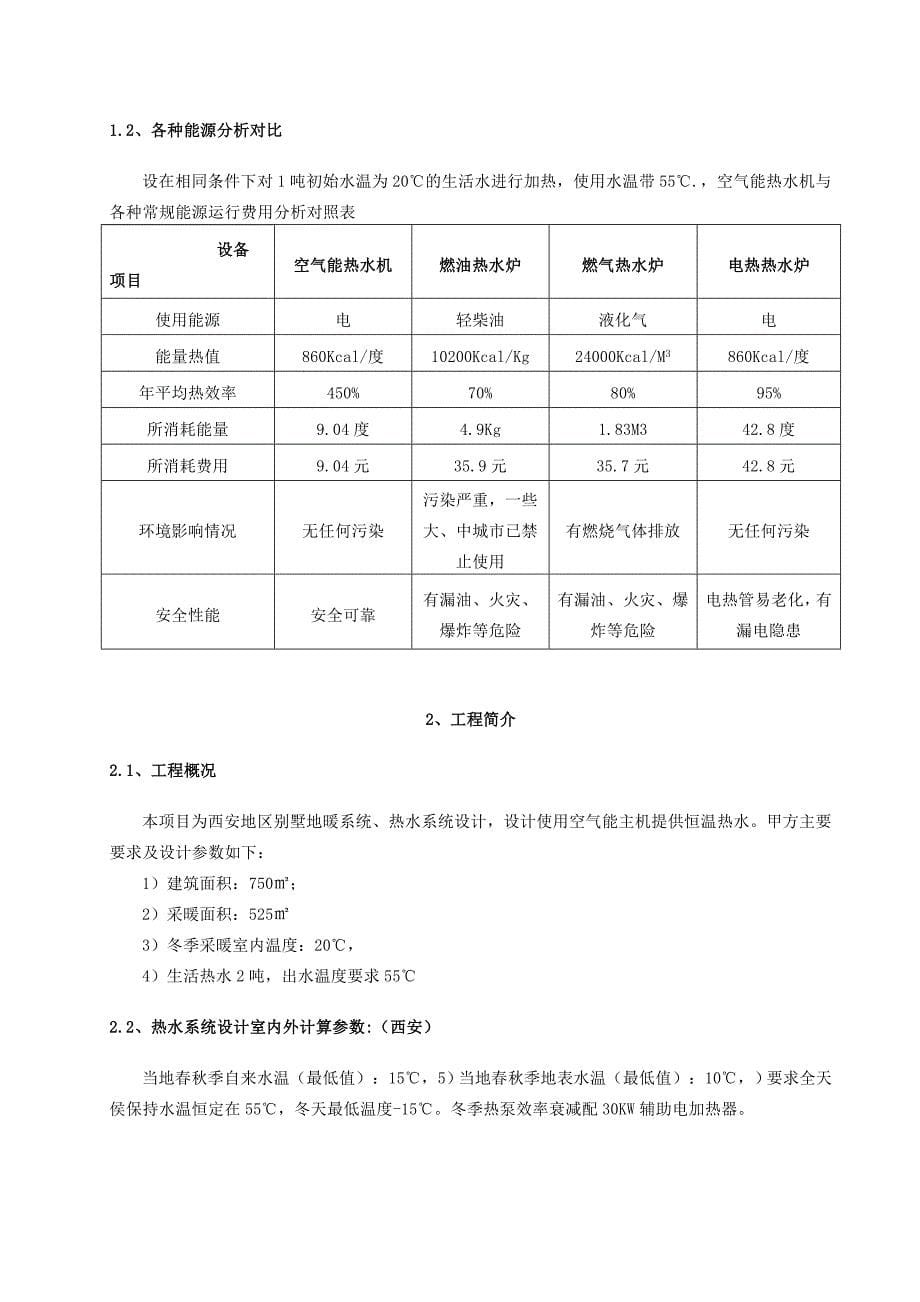 生活热水地暖方案书_第5页