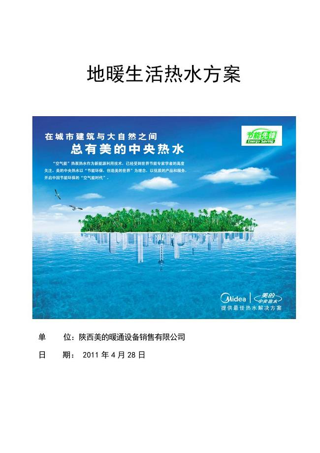 生活热水地暖方案书