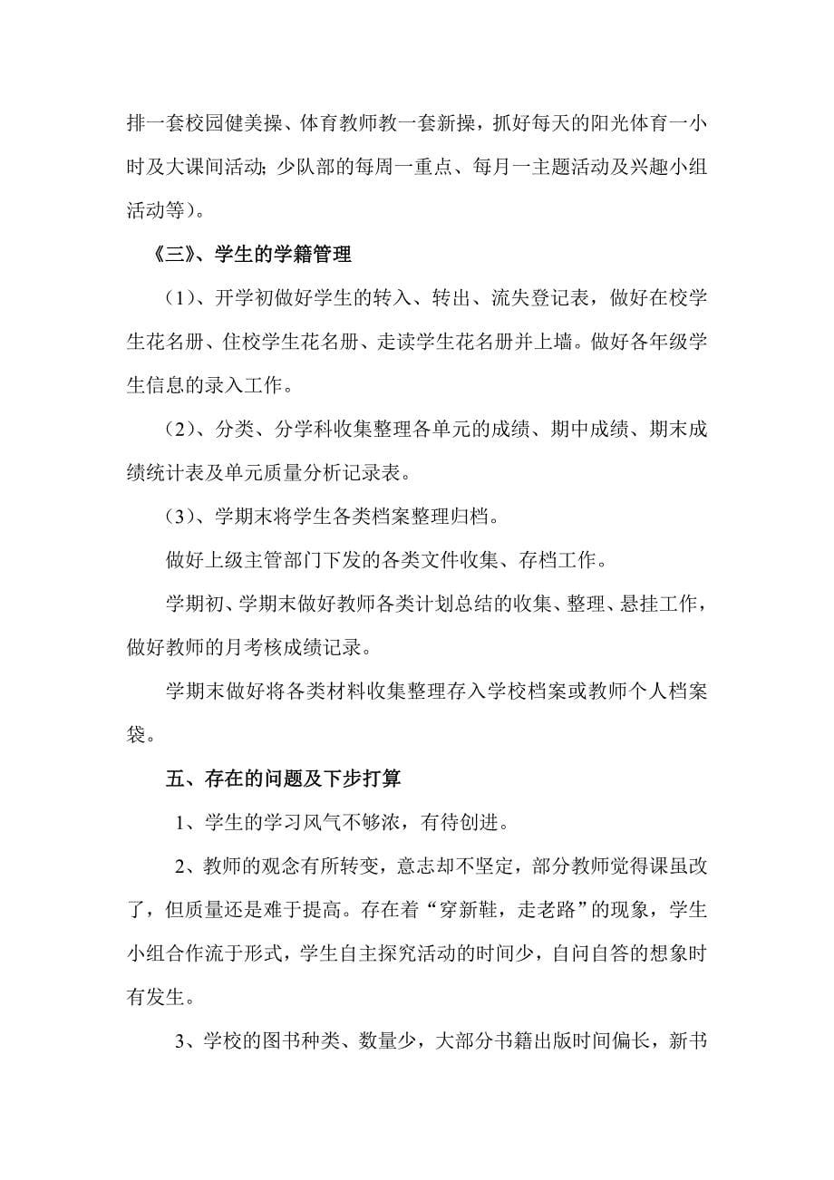 夯实基础 注重实效 稳步推进.doc_第5页