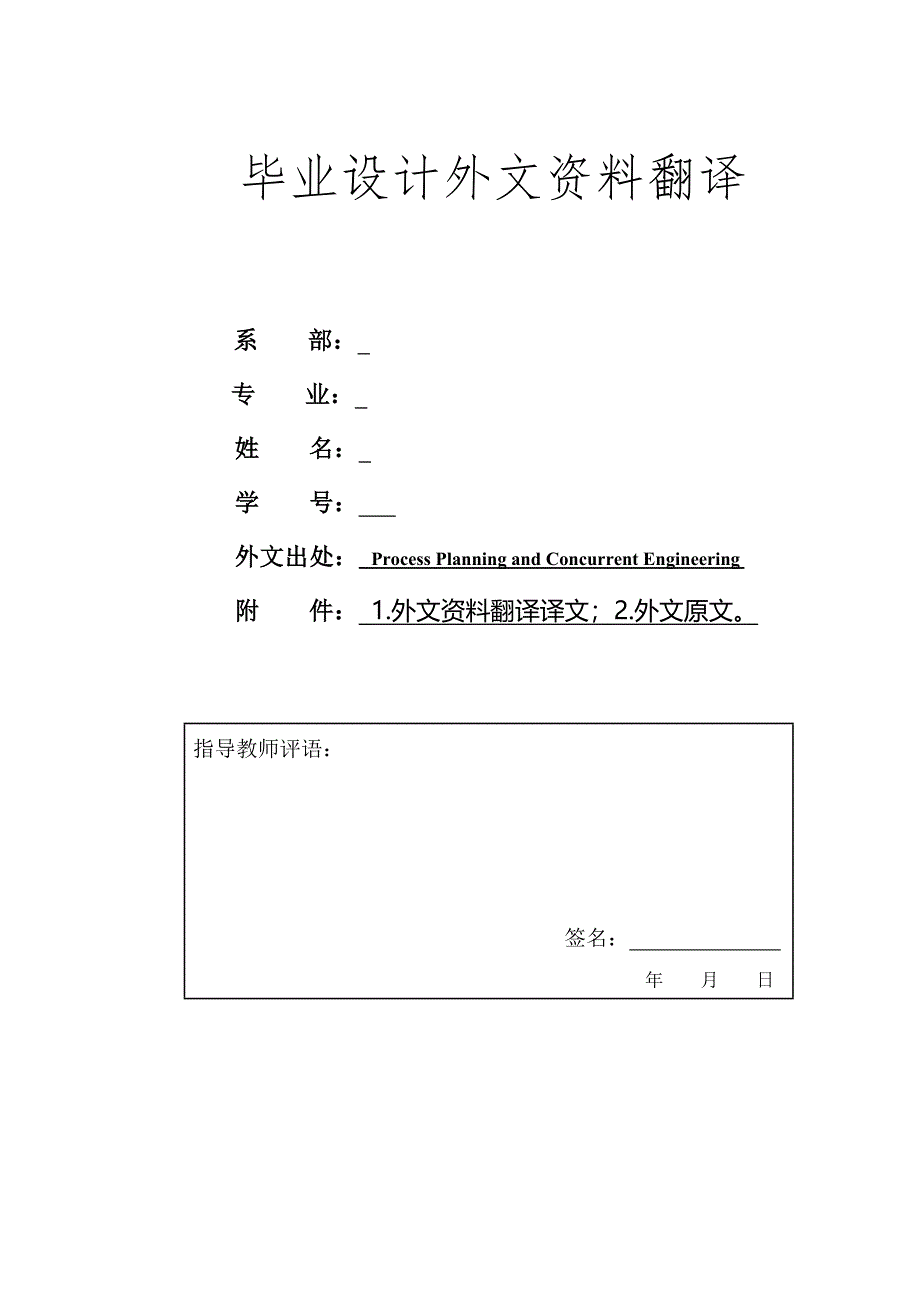 外文翻译--工序制订与并行工程.doc_第1页