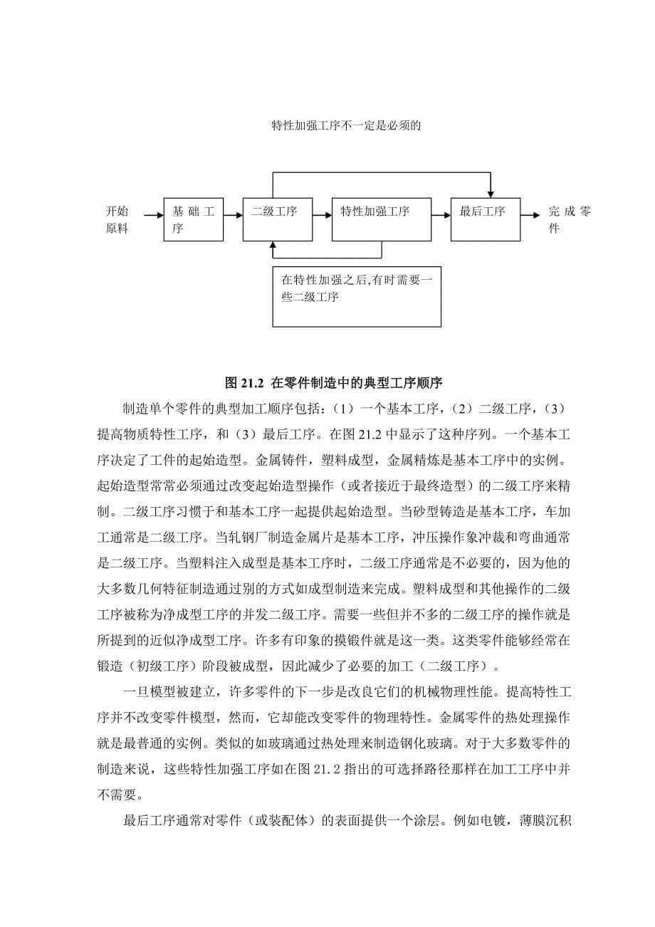 外文翻译--工序制订与并行工程.doc_第5页