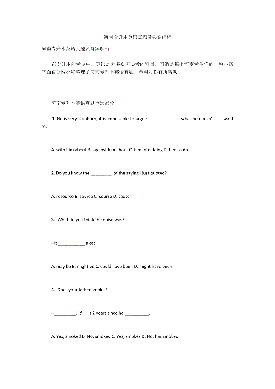 河南专升本英语真题及答案解析_第1页
