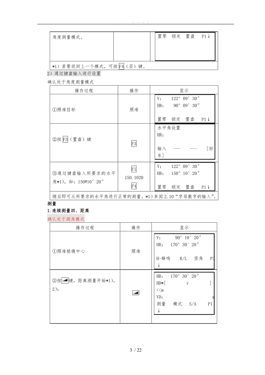 NTS352R型全站仪的使用_第3页