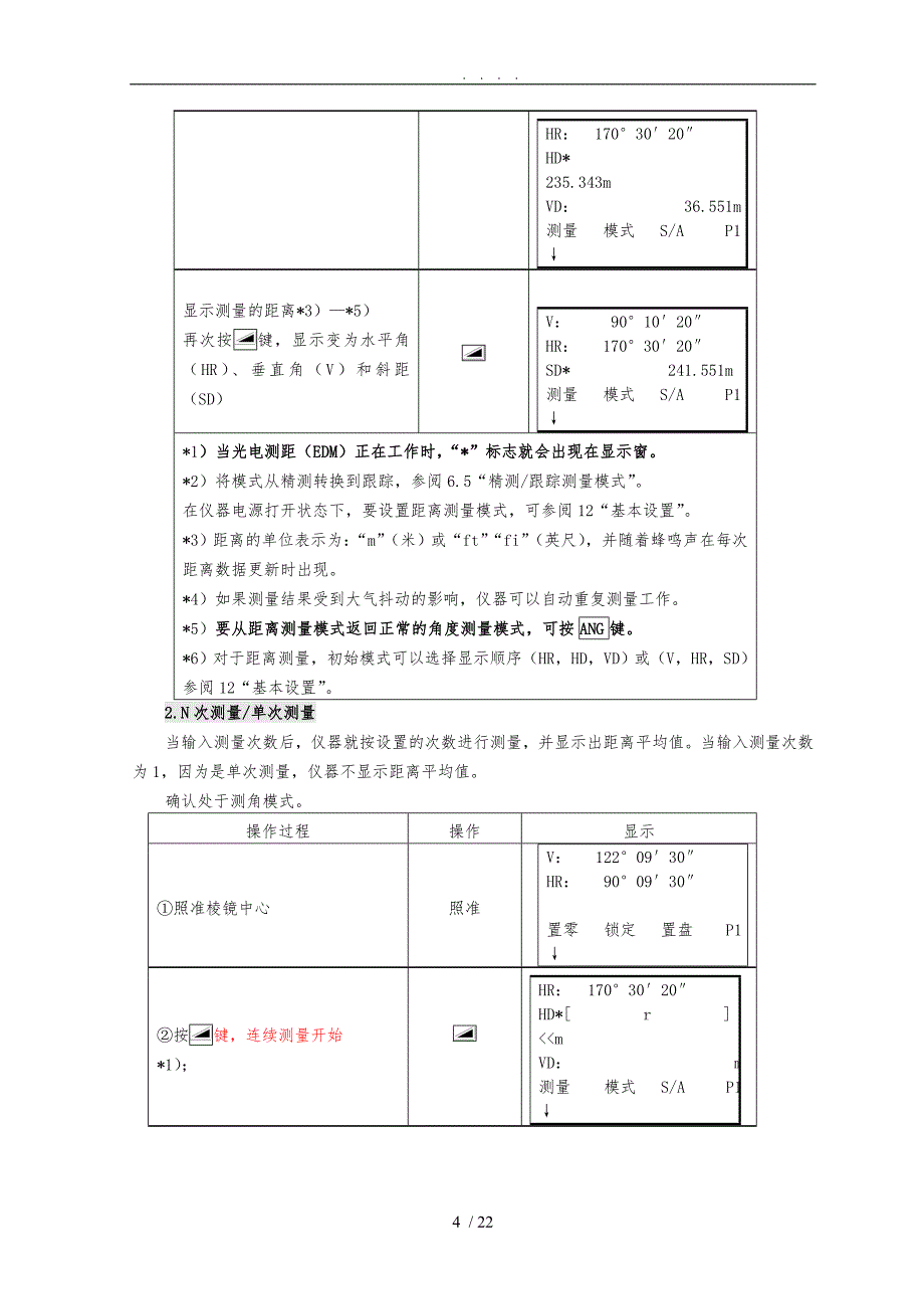 NTS352R型全站仪的使用_第4页