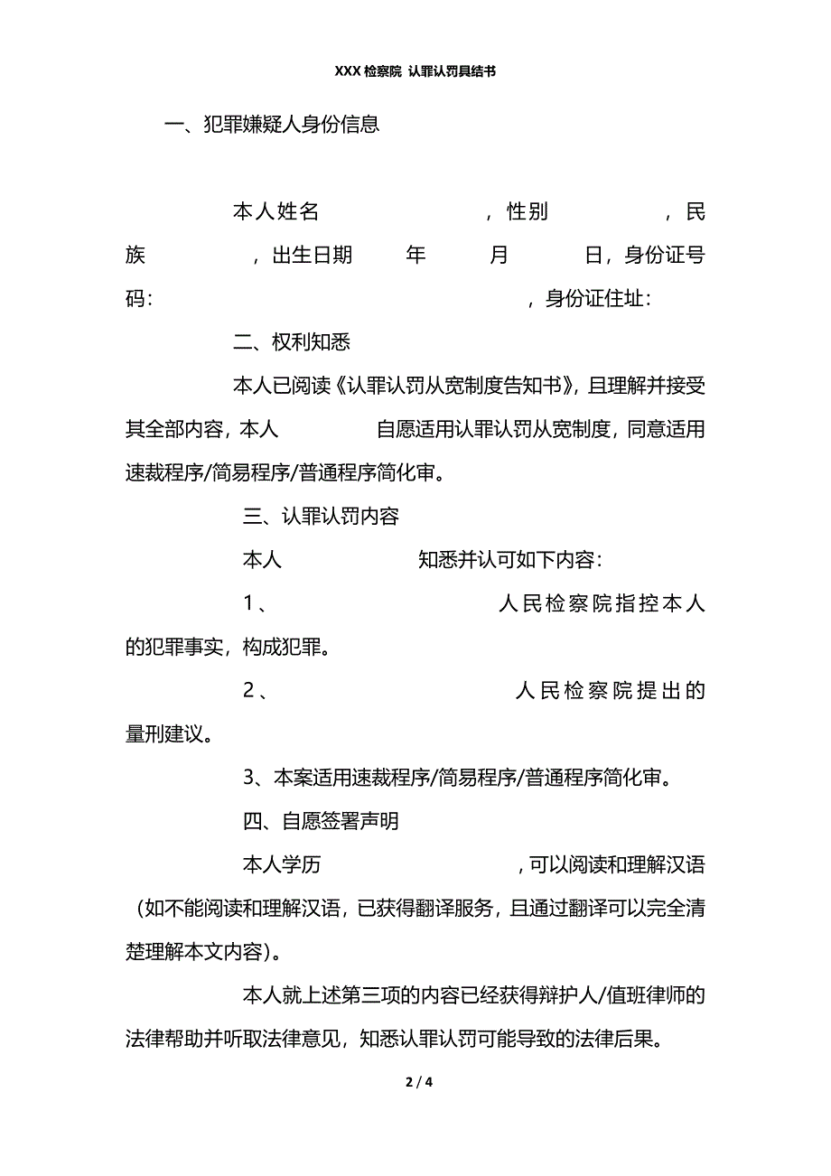 XXX检察院 认罪认罚具结书_第2页