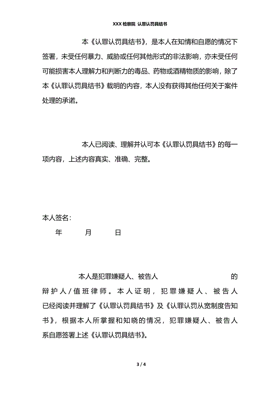 XXX检察院 认罪认罚具结书_第3页