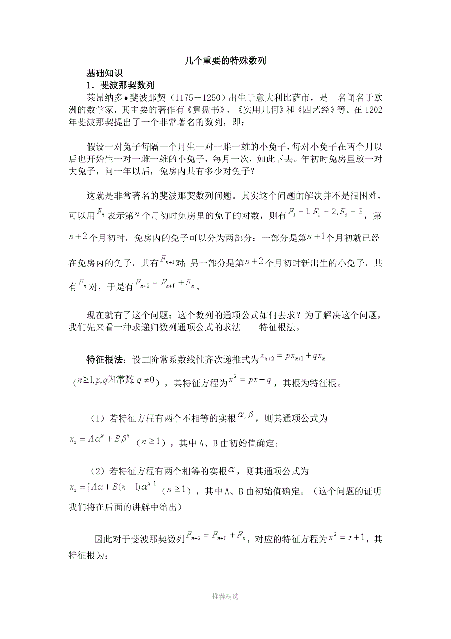 (整理)几个重要的特殊数列_第1页