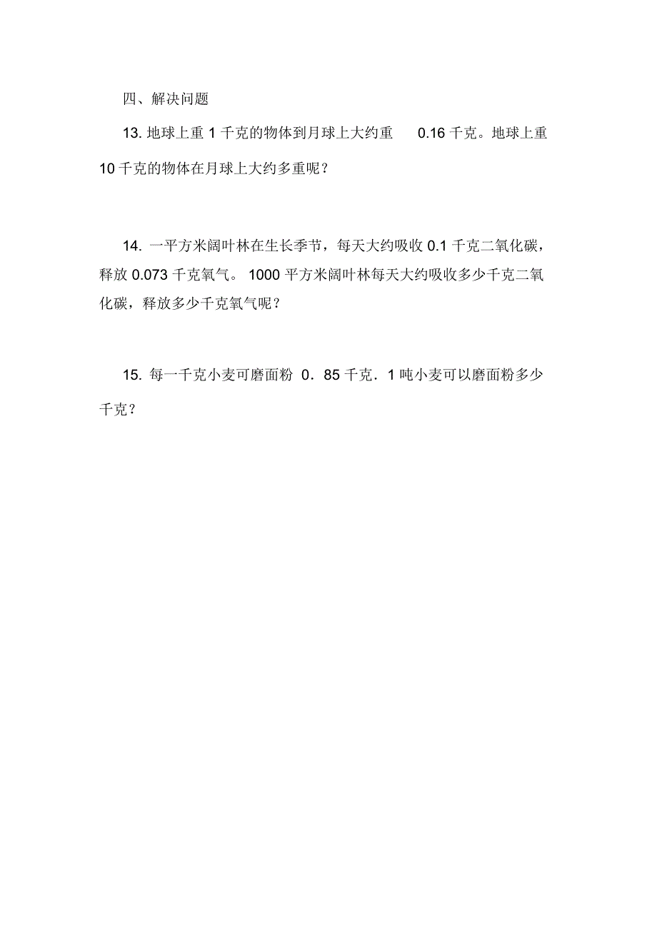 浙教版数学五年级上册第二单元第二课时小数点向右移动同步测试_第2页