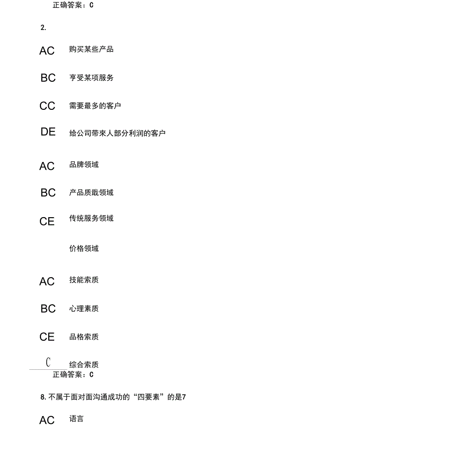 测试成绩：9333分恭喜您顺利通过考试!_第3页